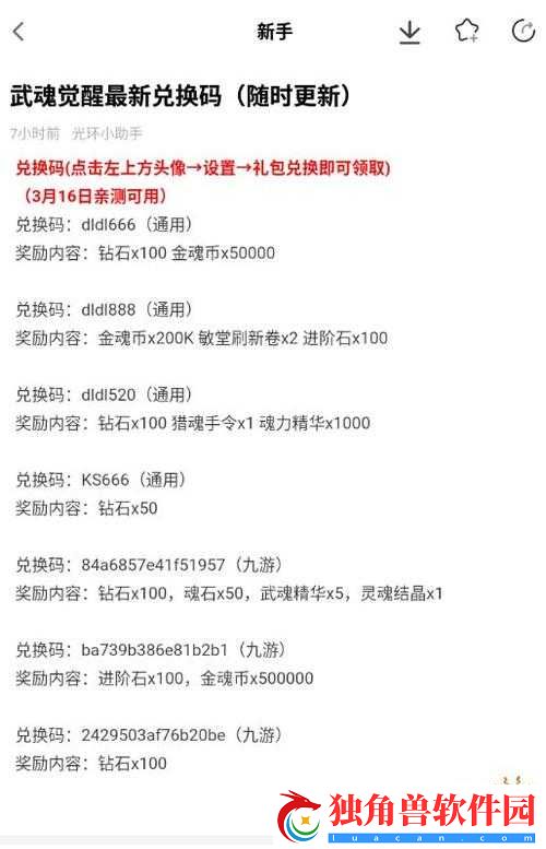 斗罗大陆武魂觉醒礼包码5月最新
