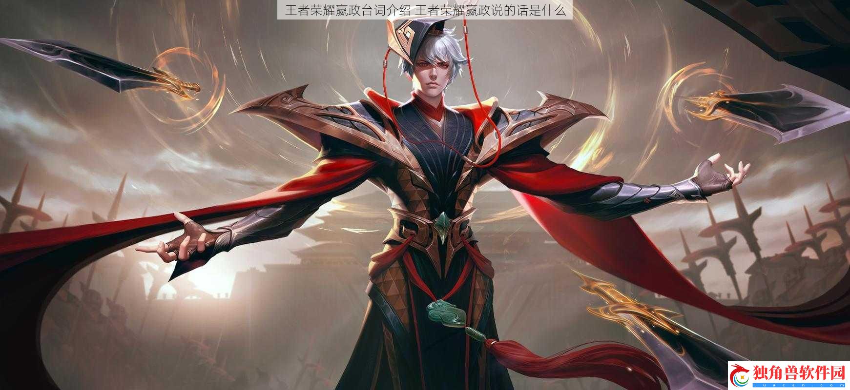 王者荣耀嬴政台词介绍