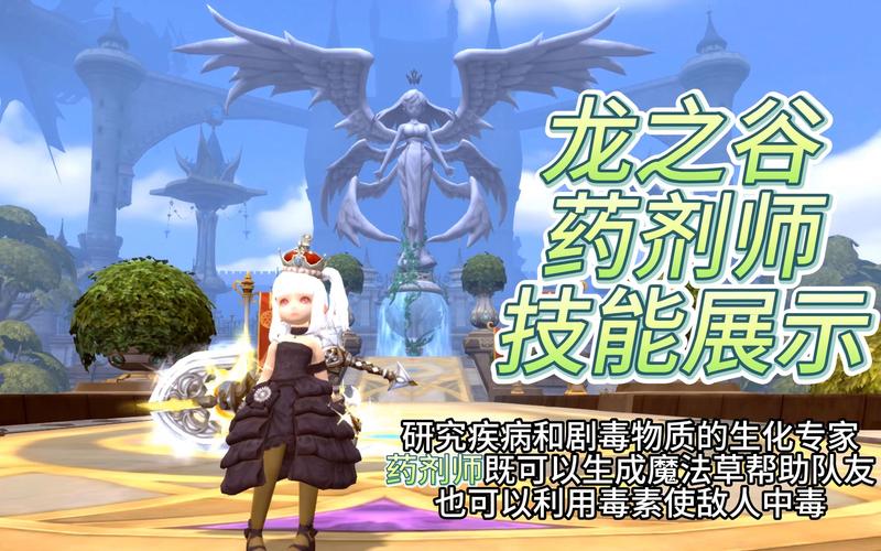 龙之谷手游药剂师攻略:解析女妖娜迦技能与策略,通关技巧大揭秘