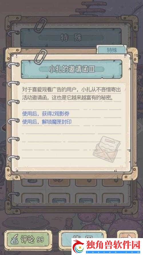 最强蜗牛魔匣封印活动解锁步骤一览