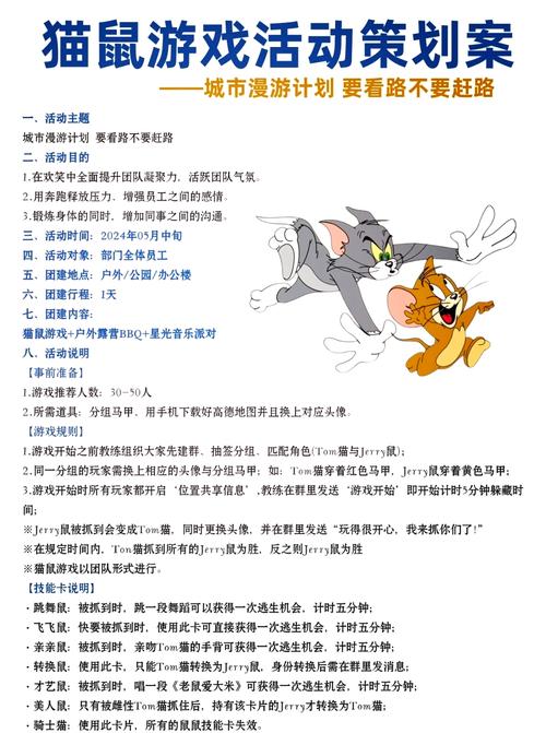 猫鼠游戏:老鼠团队救援技巧,巧解队友危机