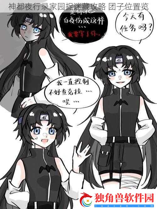 神都夜行录家园捉迷藏攻略