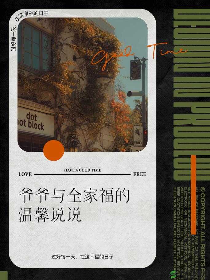 爷爷竟说出日遍全家福这般惊世骇俗之语