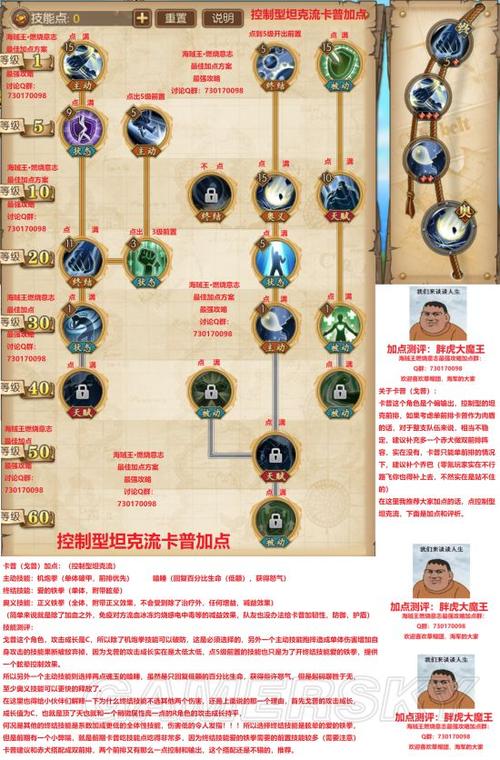 航海王燃烧意志弗兰奇技能加点攻略:技能分配与属性加成策略全解析