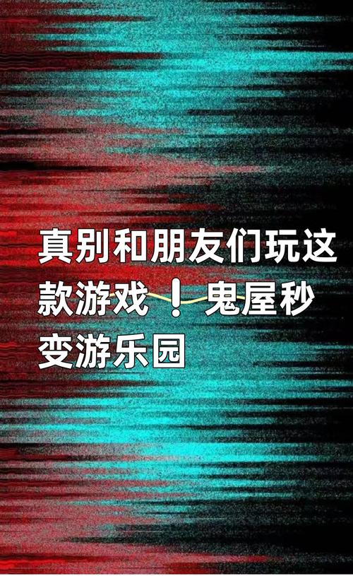 城郊鬼屋探险之旅:老板的角色乐趣揭秘