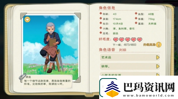 小森生活npc送礼攻略