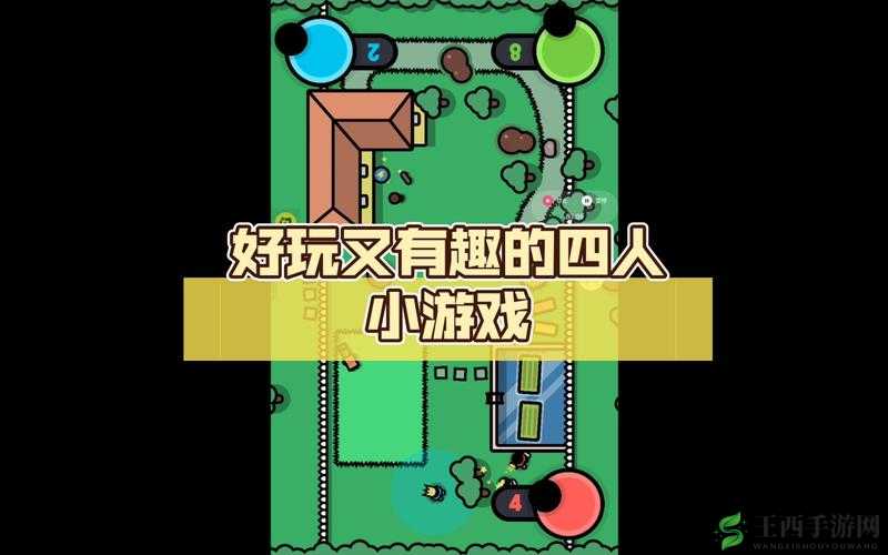 四个人换着玩的过程叫什么游戏呢：一场有趣的互动游戏体验