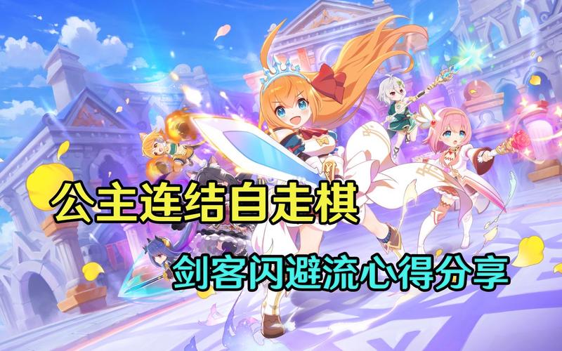 《公主连结》空手道场高分攻略秘籍：实战技巧与心得分享