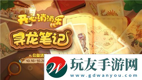 分金定穴！开心消消乐公益性活动助推全员科学素质提升