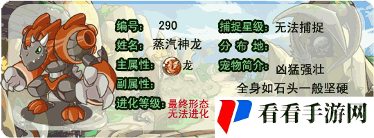 洛克王国蒸汽神龙技能是什么-蒸汽神龙技能表