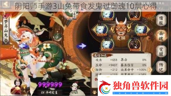阴阳师手游3山兔带食发鬼过御魂10层心得