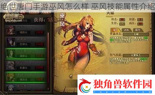 绝世唐门手游巫风怎么样巫风技能属性介绍