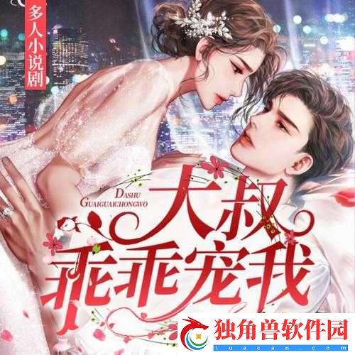 婚内燃情薄大叔乖乖宠我：爱火燃烧