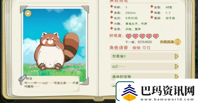 小森生活npc送礼攻略