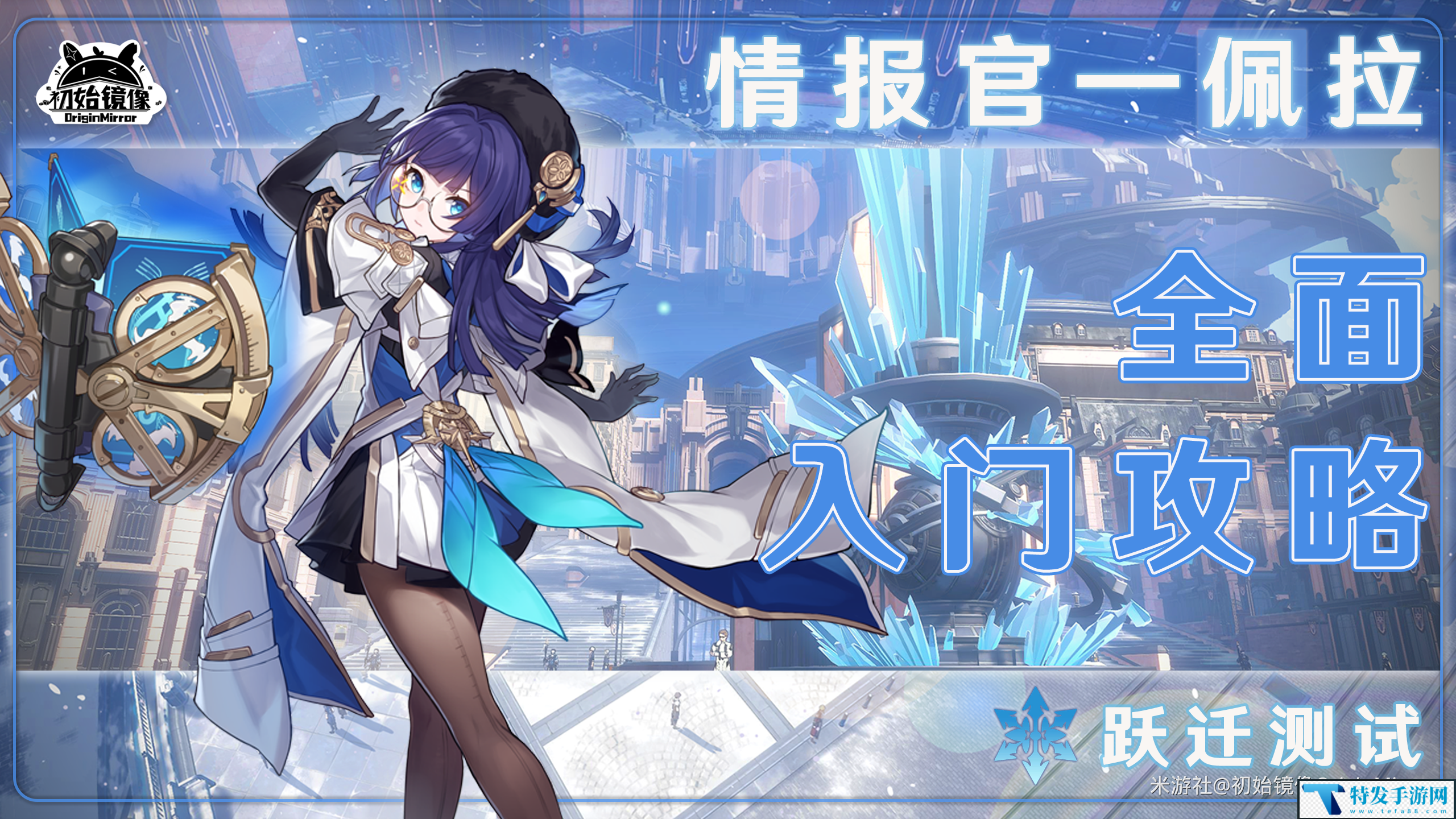 崩坏星穹铁道佩拉定位是什么