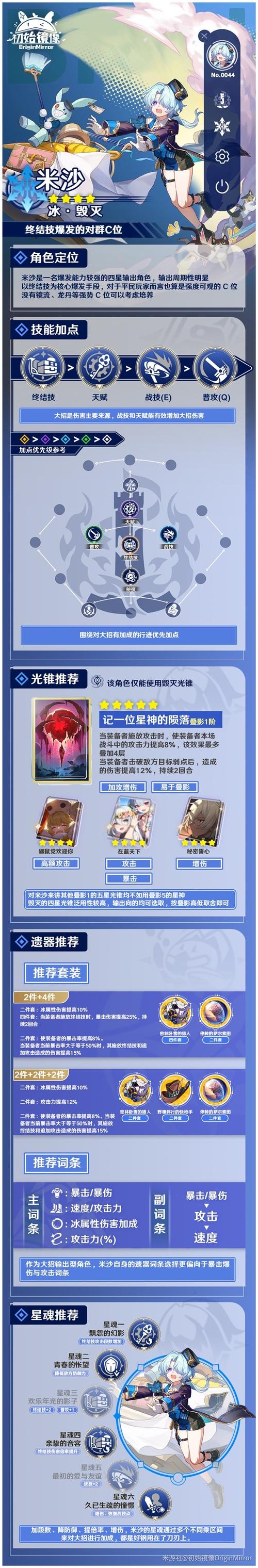 崩坏星穹铁道:米沙专武突破材料全览及角色培养细节解析