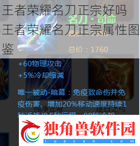 王者荣耀名刀正宗好吗-王者荣耀名刀正宗属性图鉴