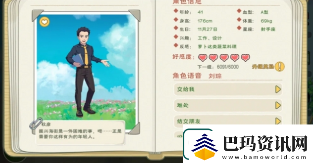 小森生活npc送礼攻略