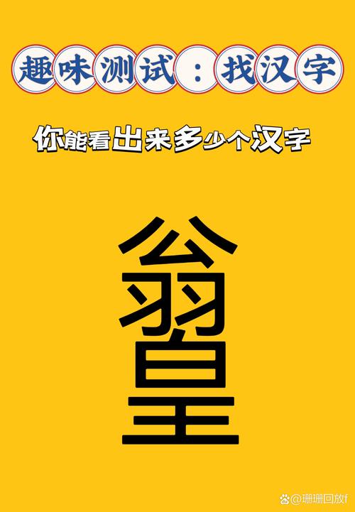 汉字找茬王泥巴妙用攻略：挖掘泥巴多元价值，探索趣味汉字游戏秘籍