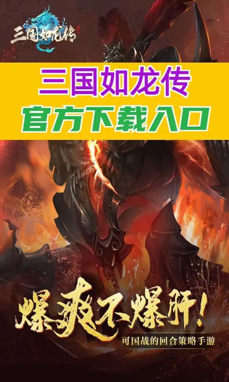 《三国如龙传:初探入门之旅》