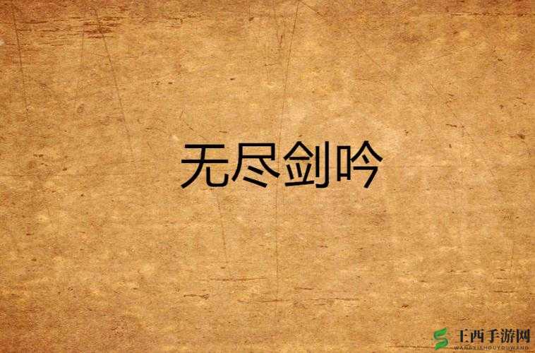 无尽之剑命运决战，图书馆8.5困难模式高效通关策略与秘籍详解
