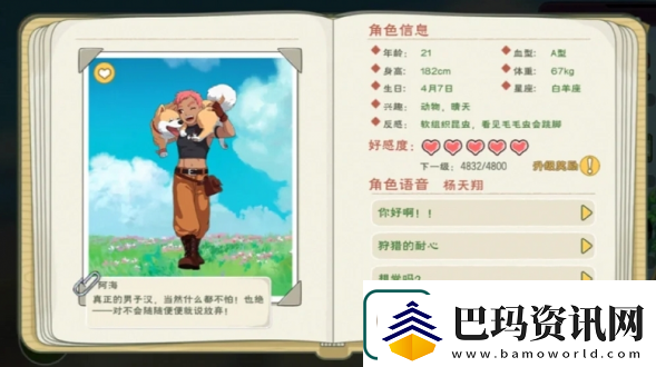 小森生活npc送礼攻略