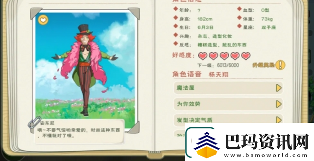 小森生活npc送礼攻略