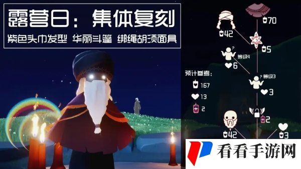 《光遇》2024露营日复刻兑换物品