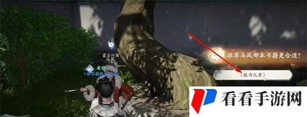 《射雕》手游数书九章获取方法