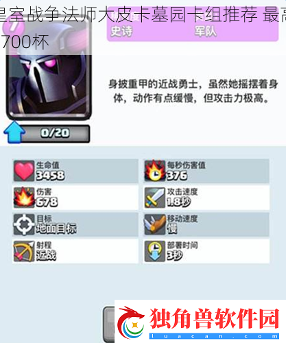 皇室战争法师大皮卡墓园卡组推荐-最高3700杯