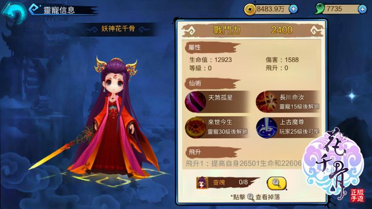 花千骨手游妖神套装评测:属性分析玩家体验与实用指南全面解析