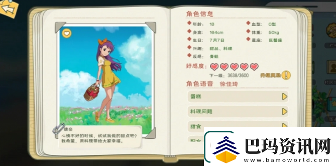 小森生活npc送礼攻略