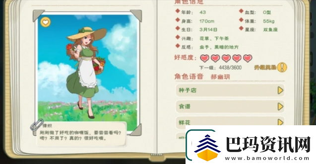 小森生活npc送礼攻略