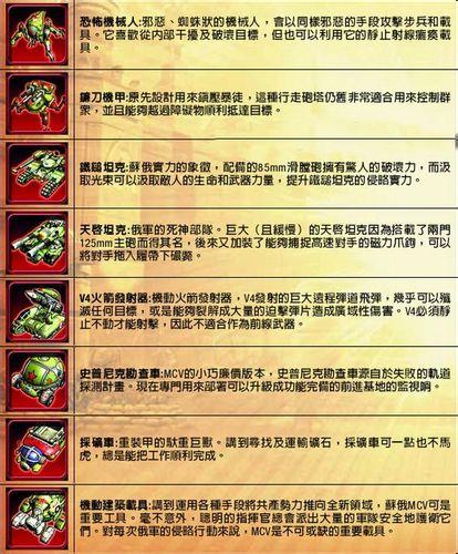 红警OL战略解析:兵营兵种全介绍与克制作用详解