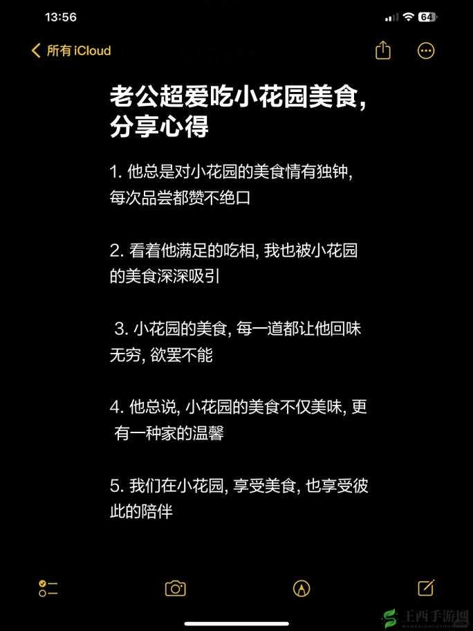 老公昨晚竟在小花园与我共进别样美食