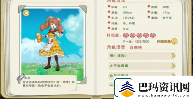 小森生活npc送礼攻略