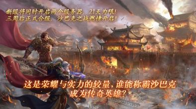 《军师联盟手游》新服活动盛大开启：7月25日10时开启热血征战之旅