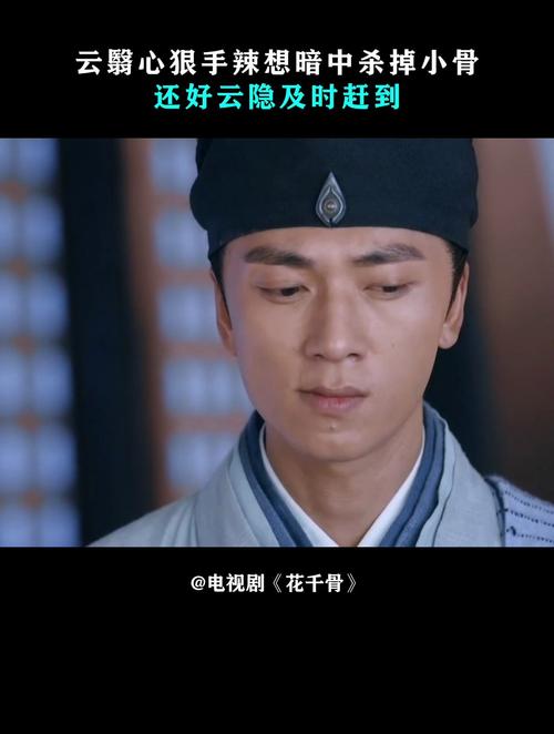 花千骨手游:揭秘云翳魂魄获取攻略及云翳出现地点详解