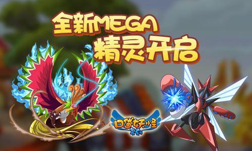 《口袋妖怪复刻》新服盛典，5月10日10时火热开启