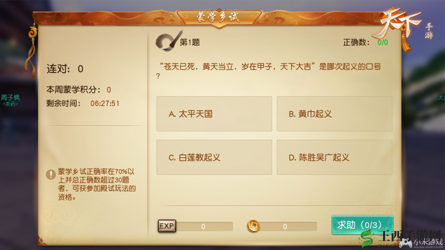 科举答题挑战无忧，天下手游智能答题器助你轻松问鼎榜首