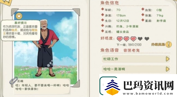小森生活npc送礼攻略