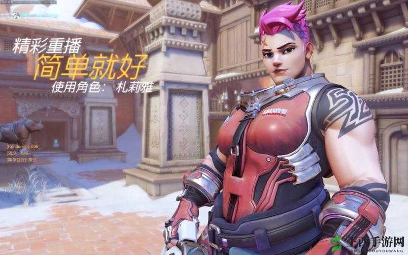 守望先锋毛妹查莉娅,护盾使用技巧大揭秘