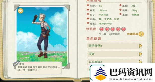 小森生活npc送礼攻略
