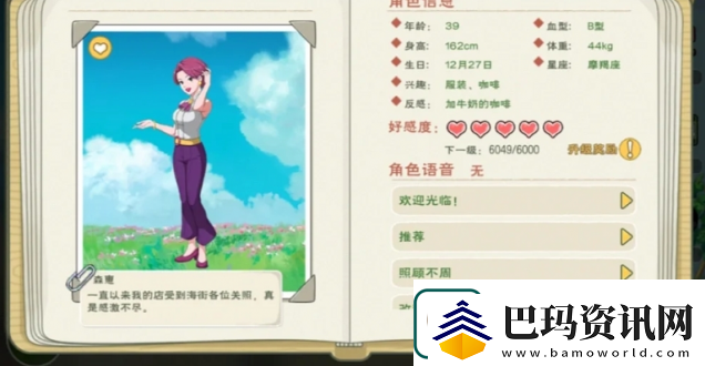 小森生活npc送礼攻略