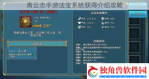青云志手游法宝系统获得介绍攻略