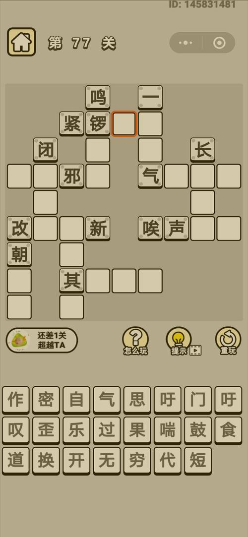 成语小秀才第501-510关答案一览