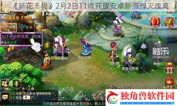新花千骨2月2日11点开放安卓新服神灭魂离