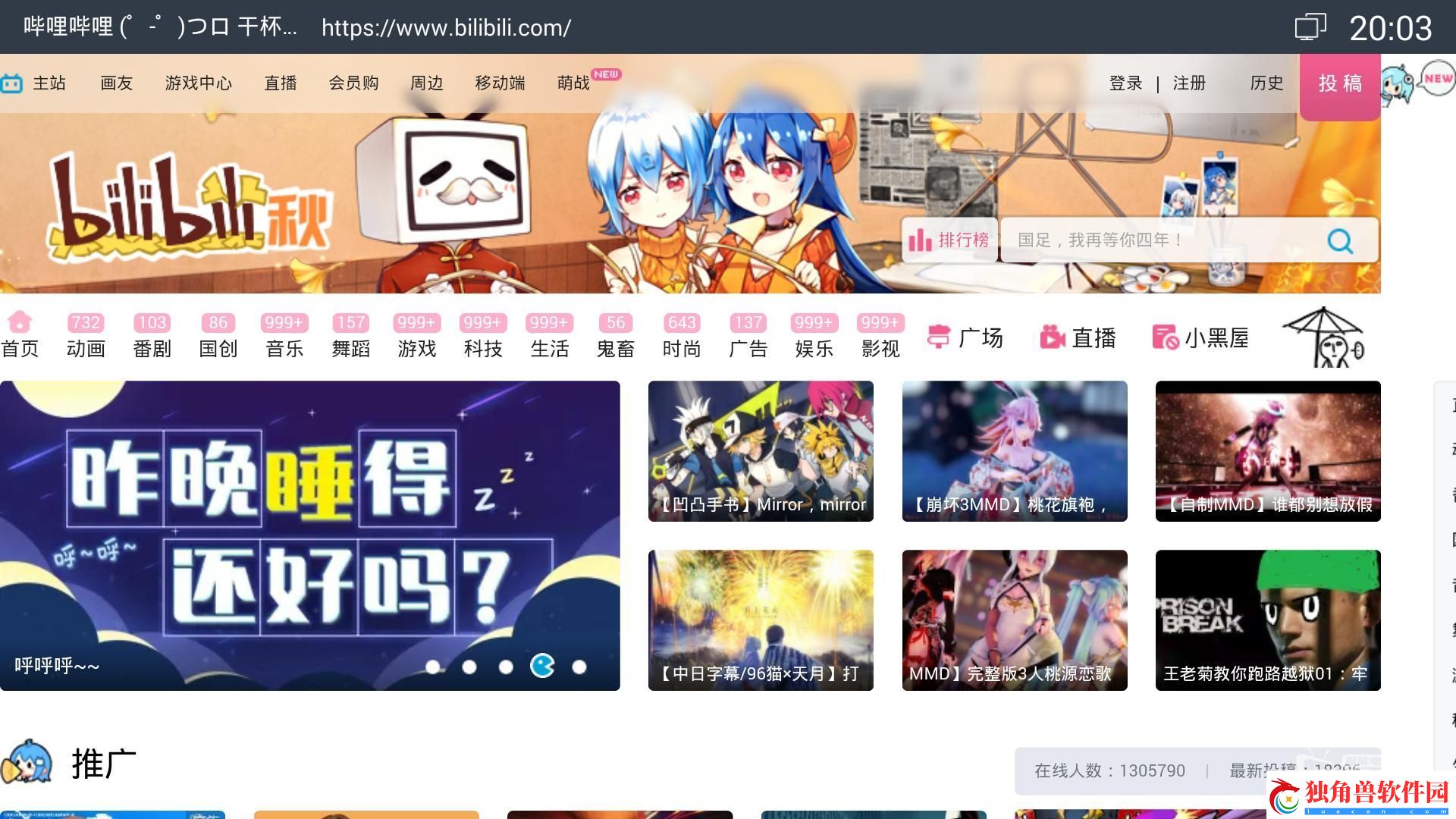 哔哩哔哩-闯入新世界的奇趣通道！