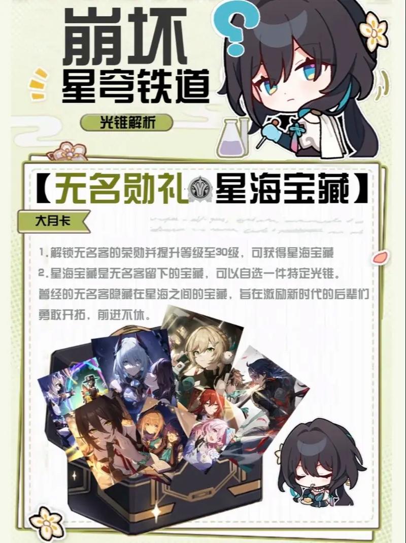 崩坏星穹铁道大月卡光锥选择指南:推荐解析与选择策略