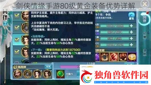 剑侠情缘手游80级黄金装备优势详解